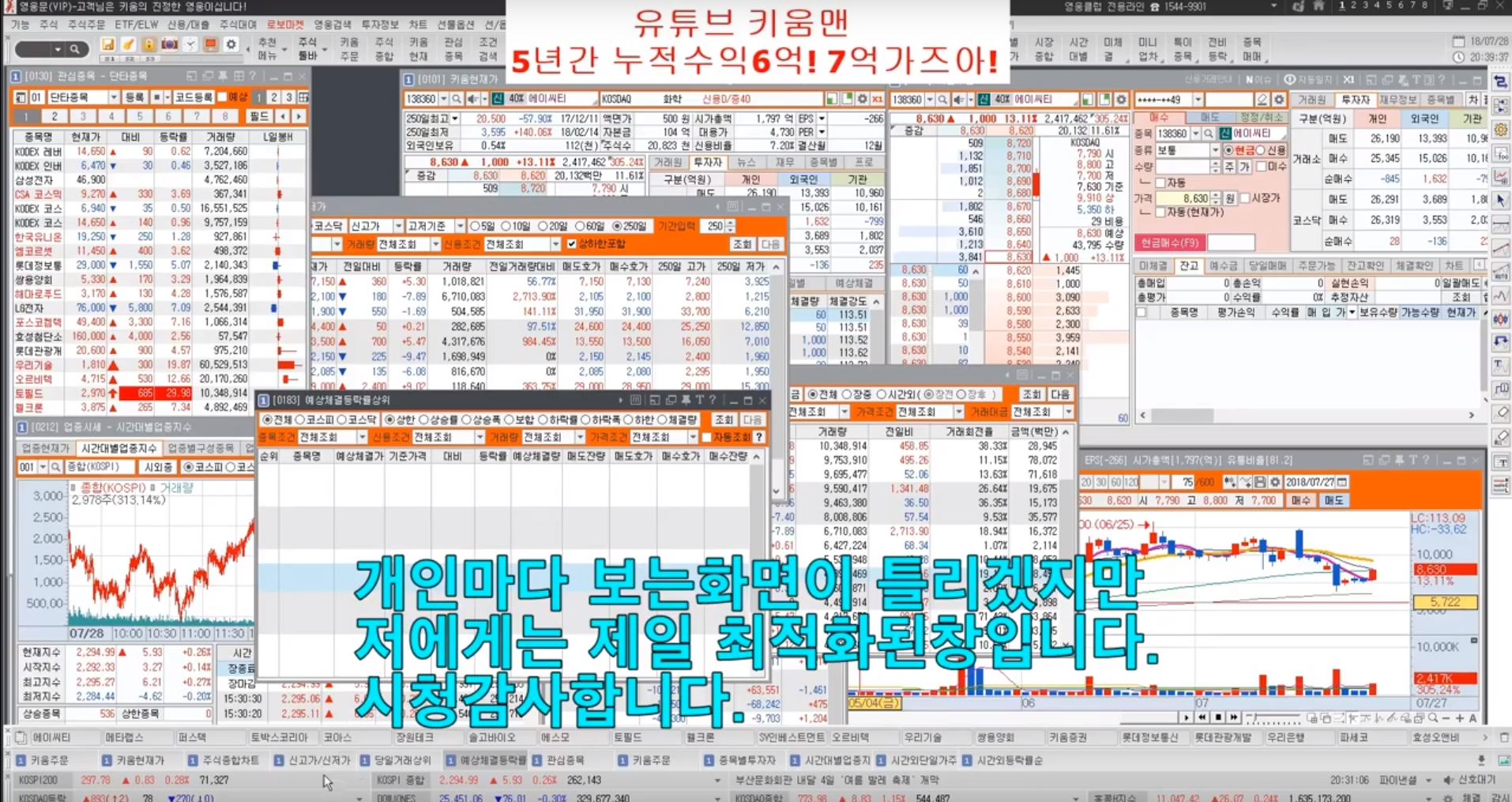 키움맨 영웅문 hts 설정방법과 메뉴들 최적화