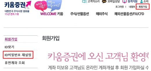 키움증권 비밀번호 초기화