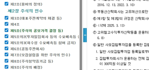 증권 인수업무 등에 관한 규정
